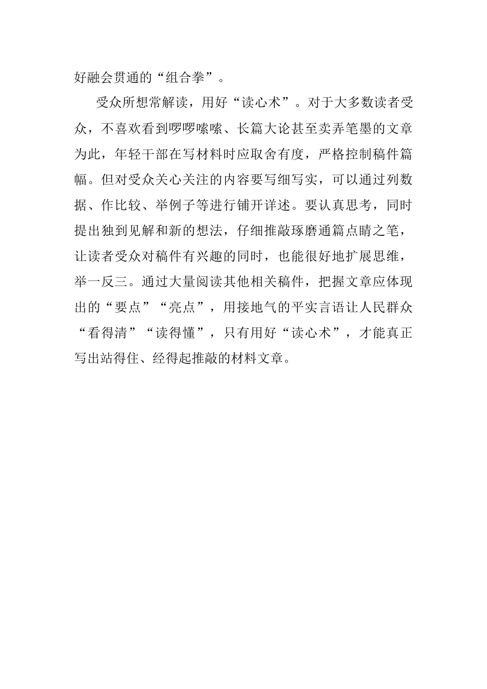 2022年中青年干部培训班学习心得体会：提高写作能力练好三种“功夫”.docx_第3页