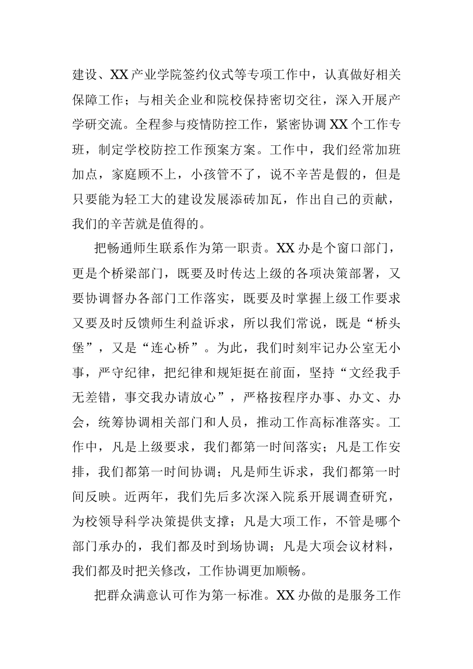 XX大学党员优质服务示范岗创建心得体会.docx_第2页