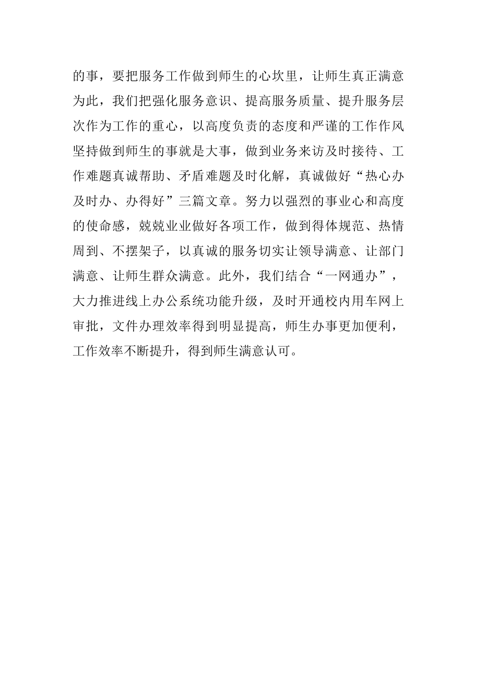 XX大学党员优质服务示范岗创建心得体会.docx_第3页