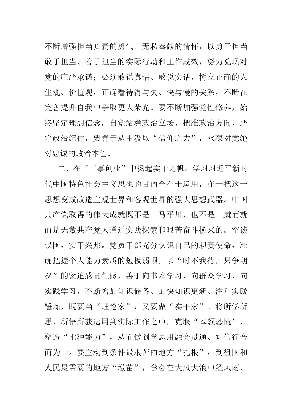 2023年主题教育交流研讨发言：以主题教育强根铸魂激发奋进动力.docx_第2页