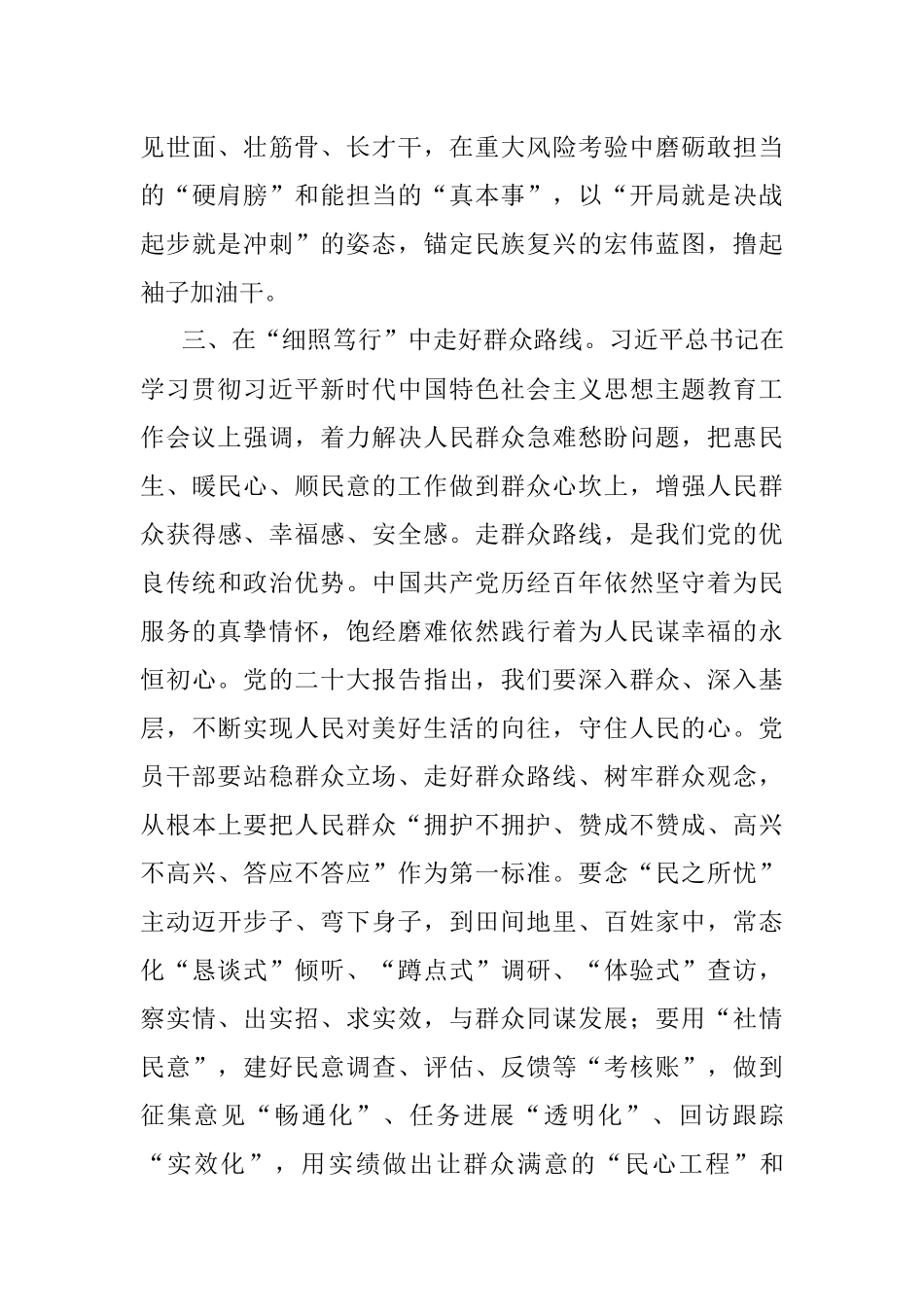 2023年主题教育交流研讨发言：以主题教育强根铸魂激发奋进动力.docx_第3页