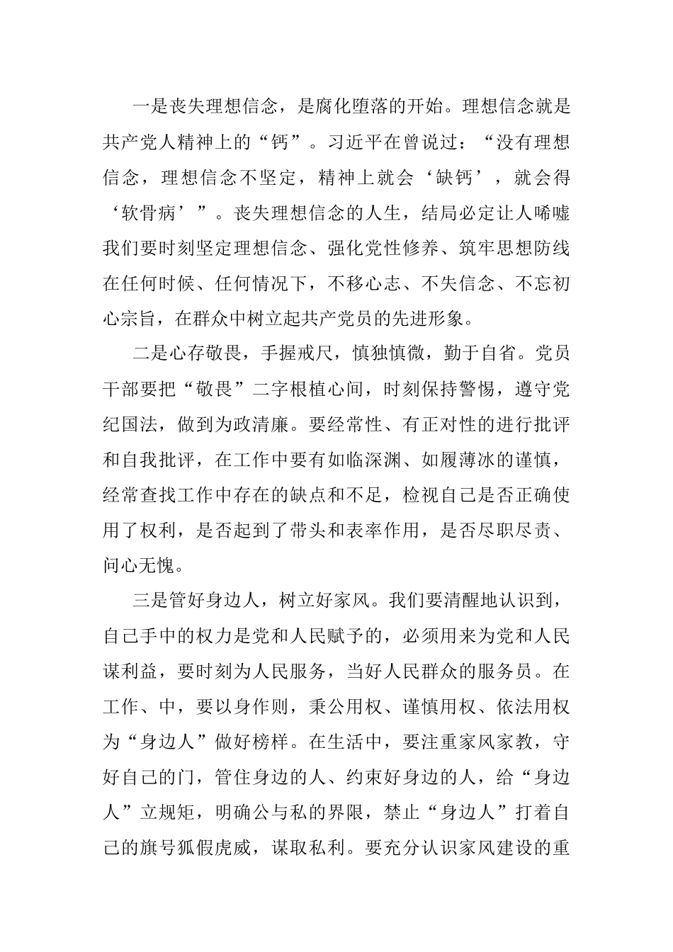 2021年以案促改警示教育心得体会.docx_第3页