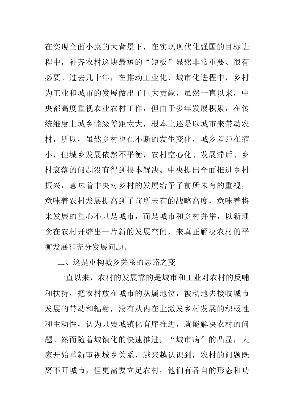 2023年微党课讲稿：深刻认识全面推进乡村振兴应有之意.docx_第2页