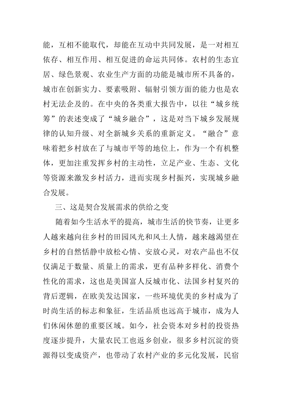2023年微党课讲稿：深刻认识全面推进乡村振兴应有之意.docx_第3页