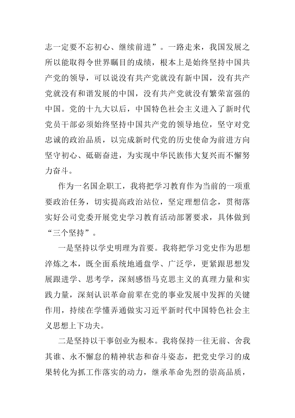 X国企职工参加党史学习教育心得体会.docx_第2页