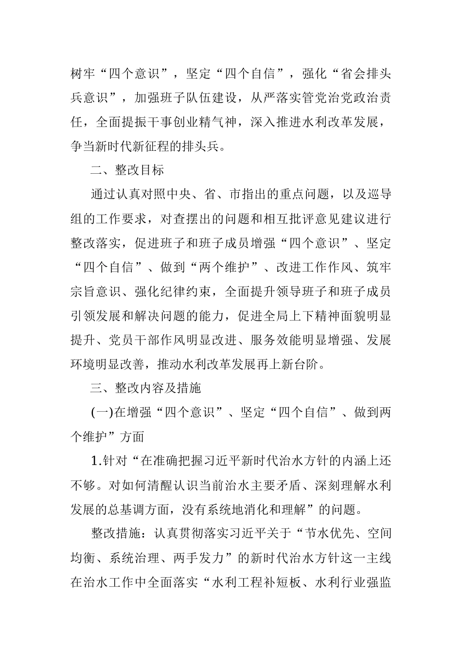 x局党组主题教育专题民主生活会整改方案.docx_第2页