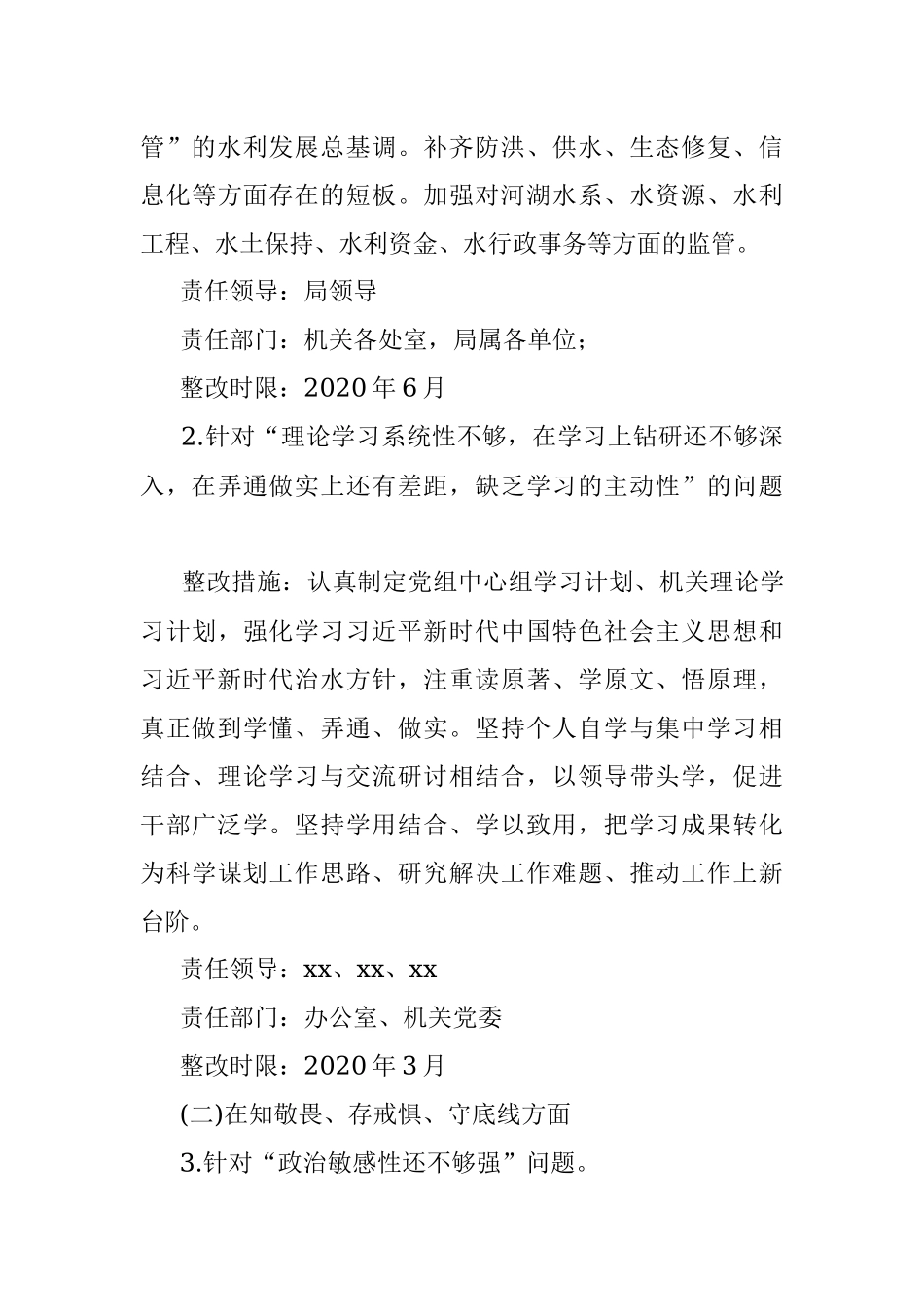 x局党组主题教育专题民主生活会整改方案.docx_第3页