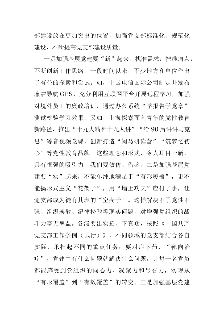 “不忘初心、牢记使命”主题教育党课：强化组织纪律 努力把党的建设搞坚强.docx_第2页