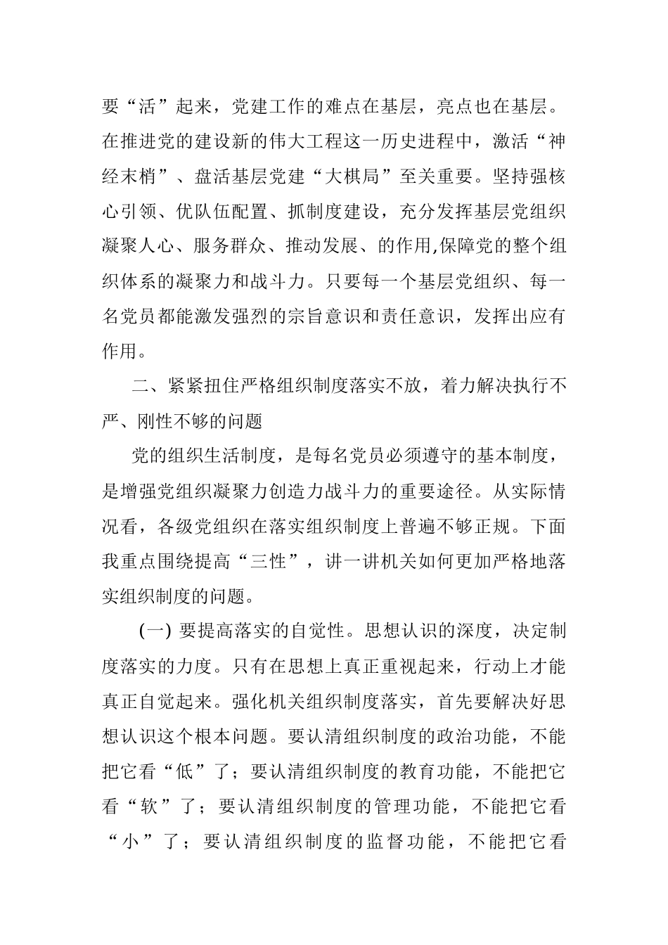 “不忘初心、牢记使命”主题教育党课：强化组织纪律 努力把党的建设搞坚强.docx_第3页