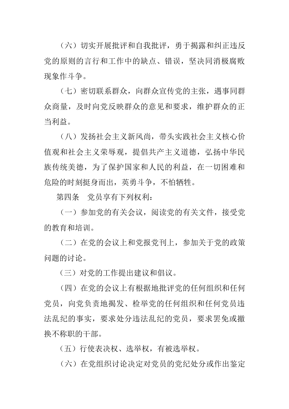 “不忘初心、牢记使命”主题教育党员对照检视问题提示参考.docx_第3页