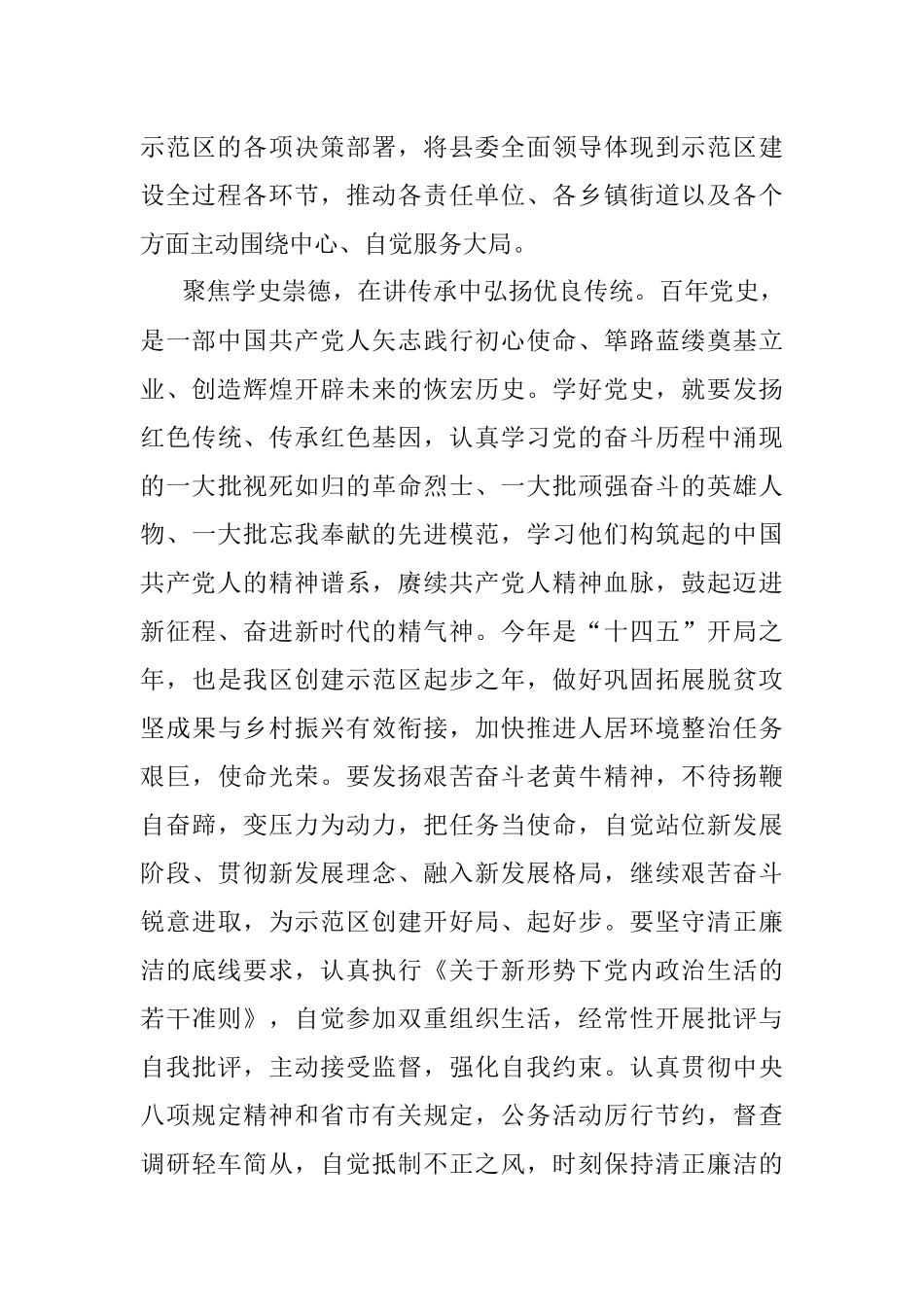 X县委书记党史学习教育心得体会：感悟思想伟力 激发奋进动力.docx_第3页