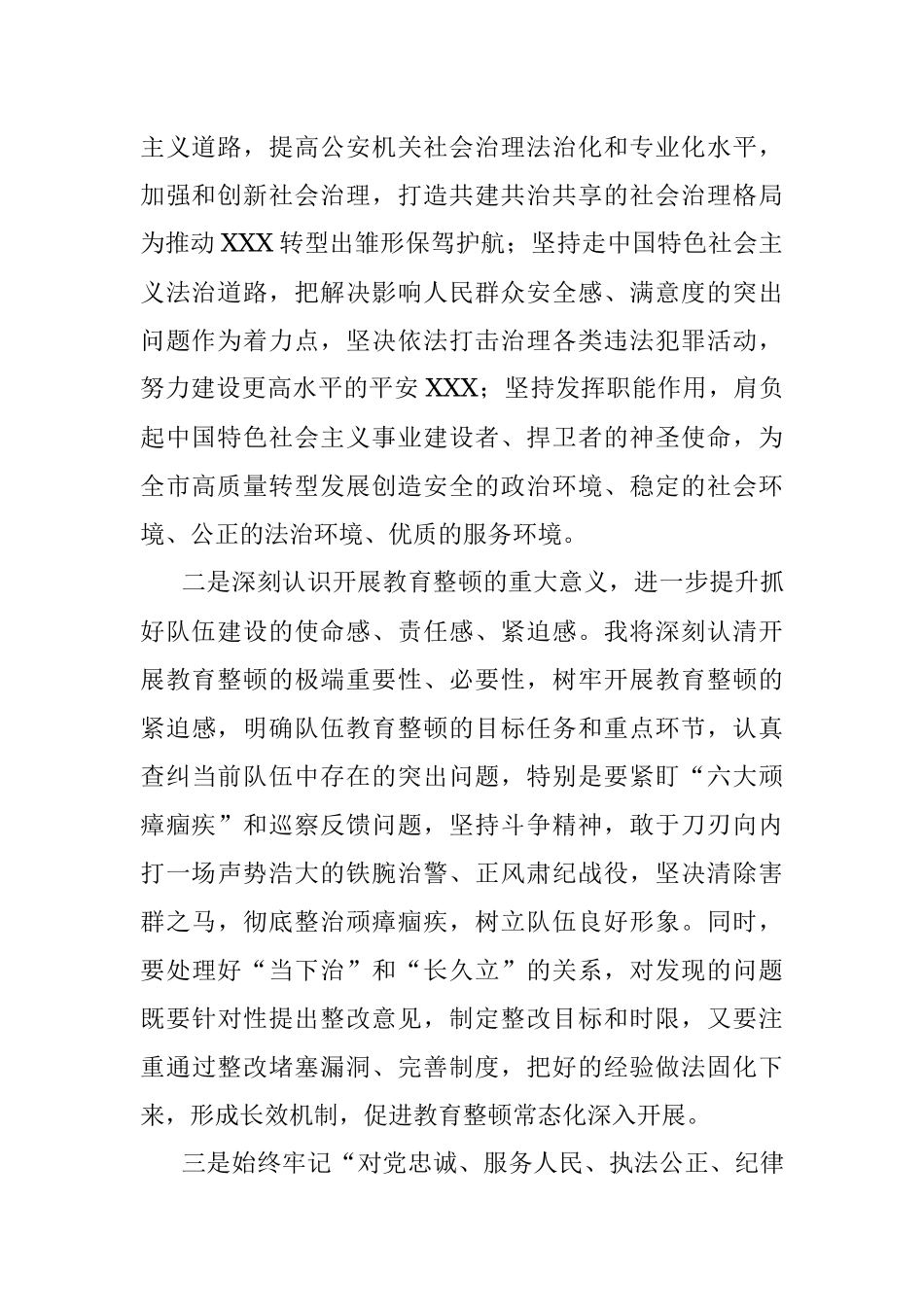 X市公安局民警队伍教育整顿心得体会.docx_第2页