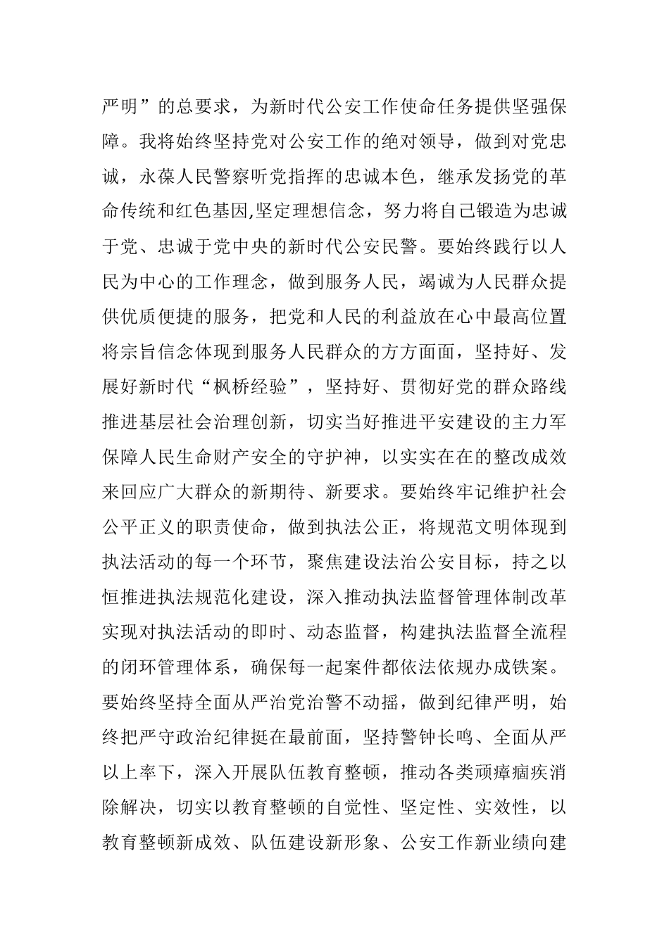 X市公安局民警队伍教育整顿心得体会.docx_第3页