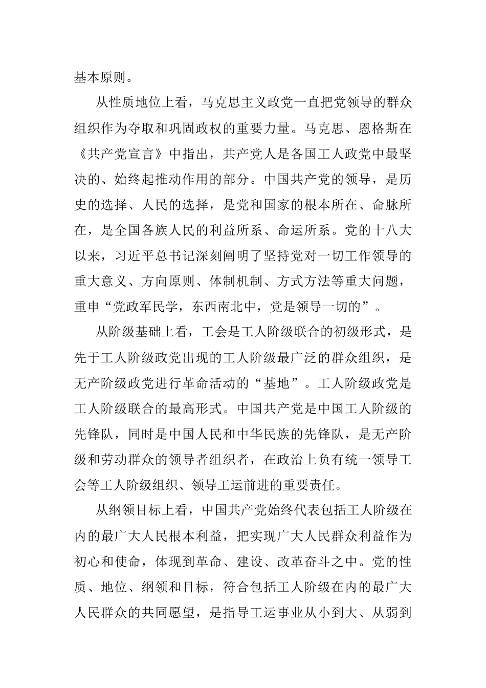 “七一”讲话体会：坚持党的领导 贯穿百年工运的红线.docx_第2页