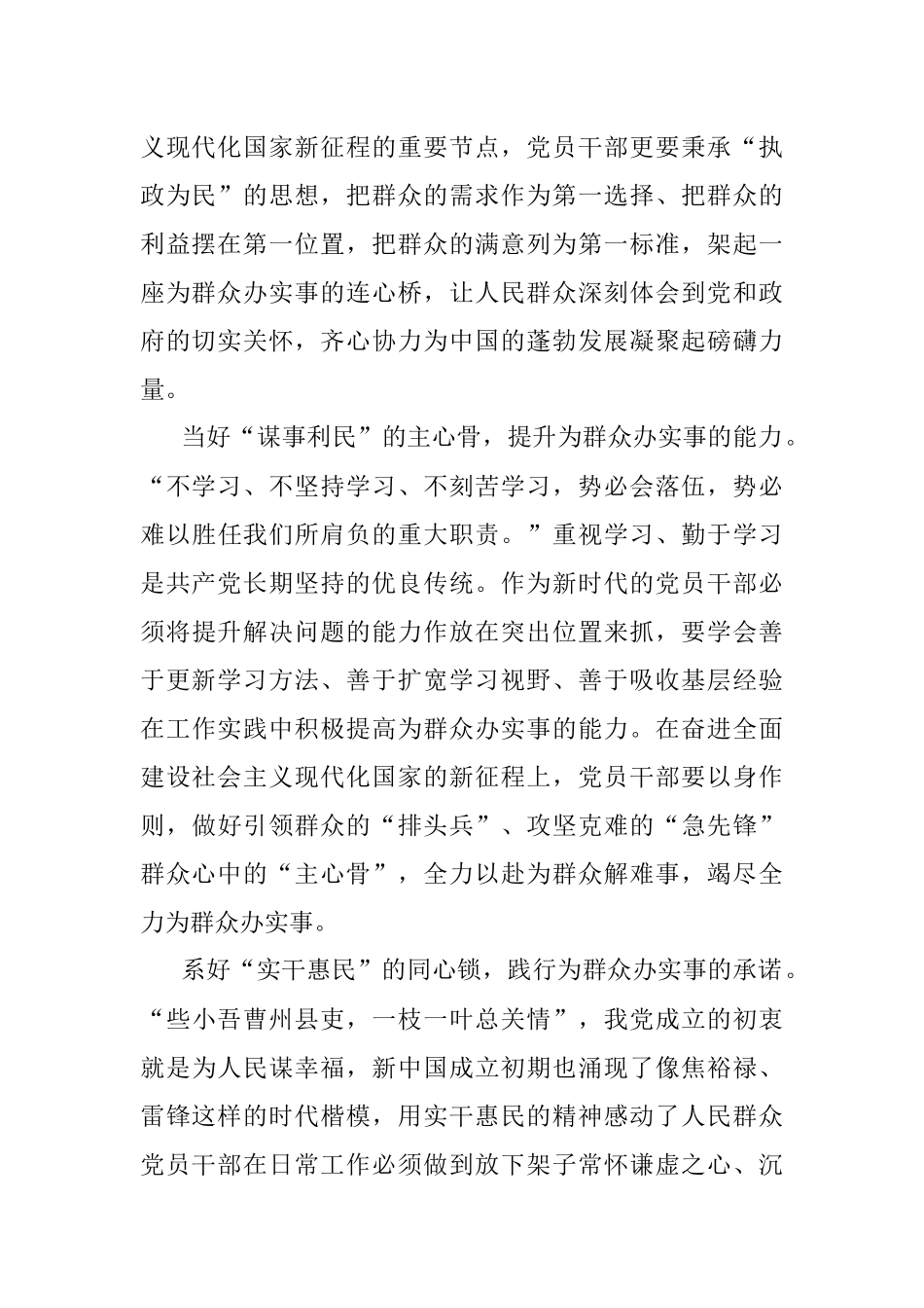 “我为群众办实事”心得体会：汲取“我为群众办实事”背后的红色力量.docx_第2页