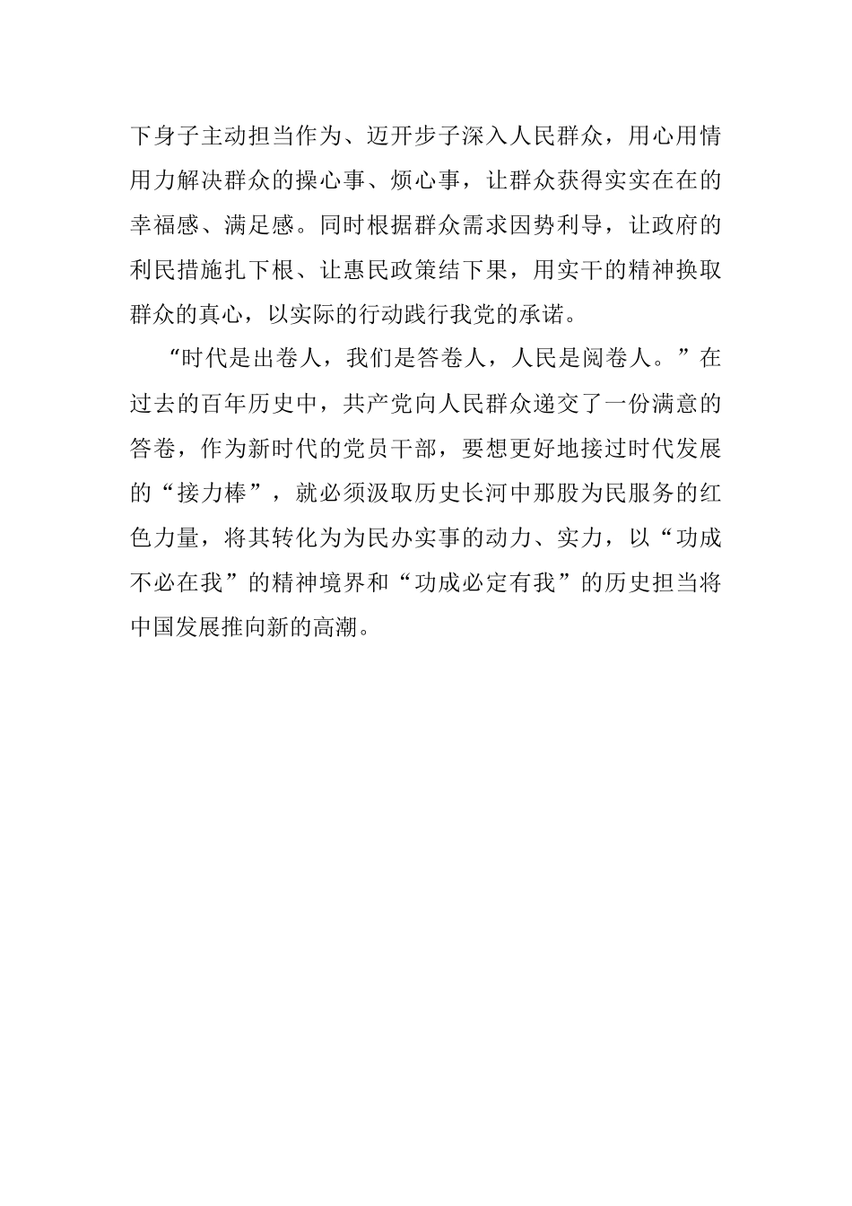 “我为群众办实事”心得体会：汲取“我为群众办实事”背后的红色力量.docx_第3页