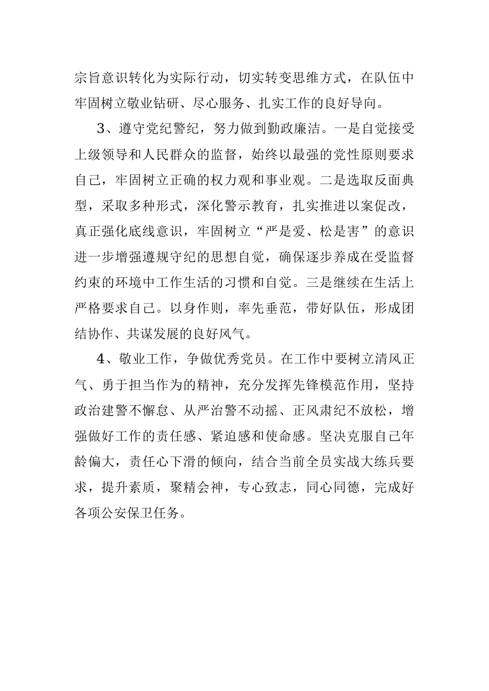 “坚持政治建警_全面从严治警”教育整顿工作心得体会.docx_第2页