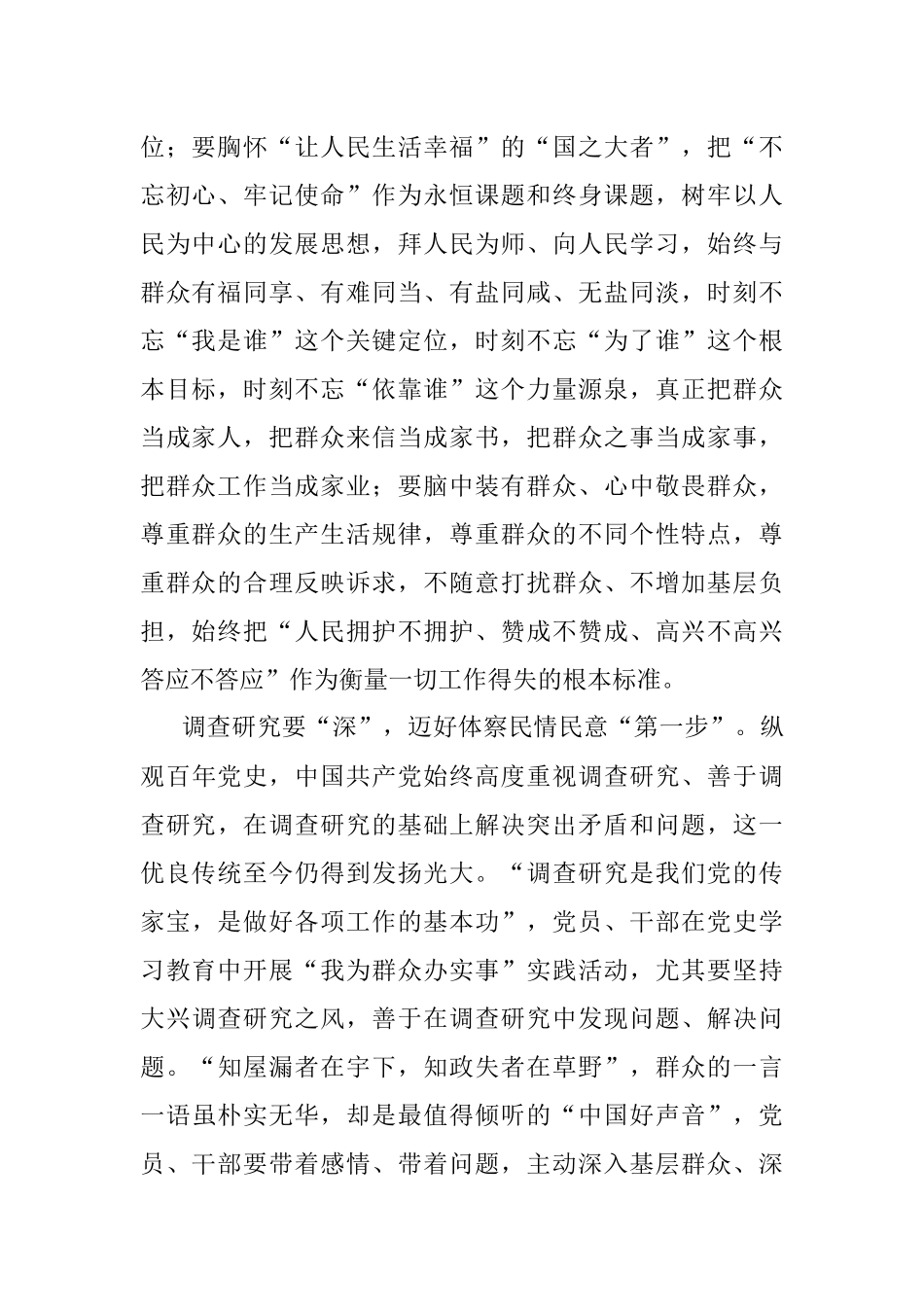 “我为群众办实事”实践活动体会：念好“我为群众办实事”的“三字诀”.docx_第2页