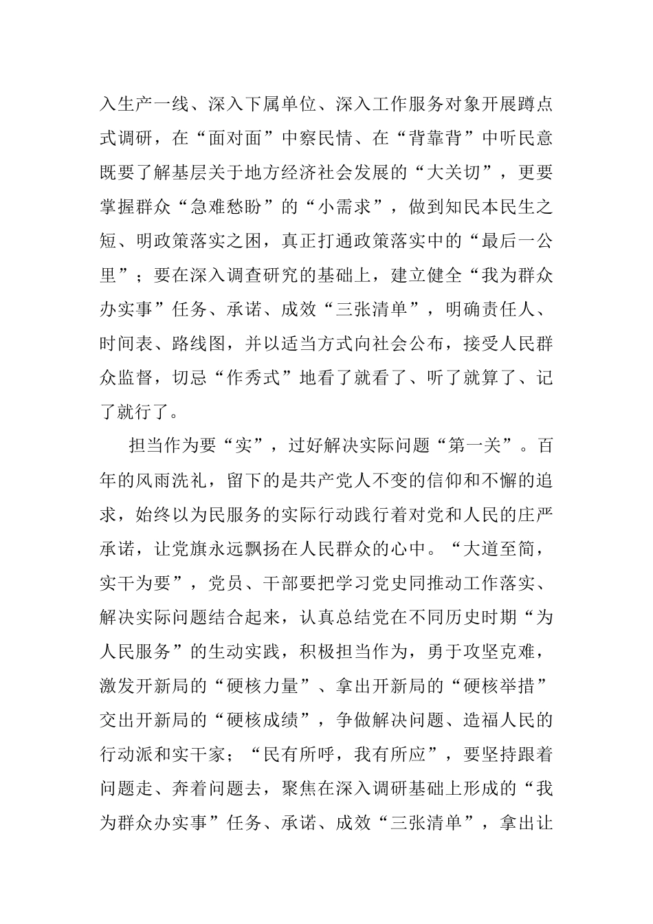 “我为群众办实事”实践活动体会：念好“我为群众办实事”的“三字诀”.docx_第3页