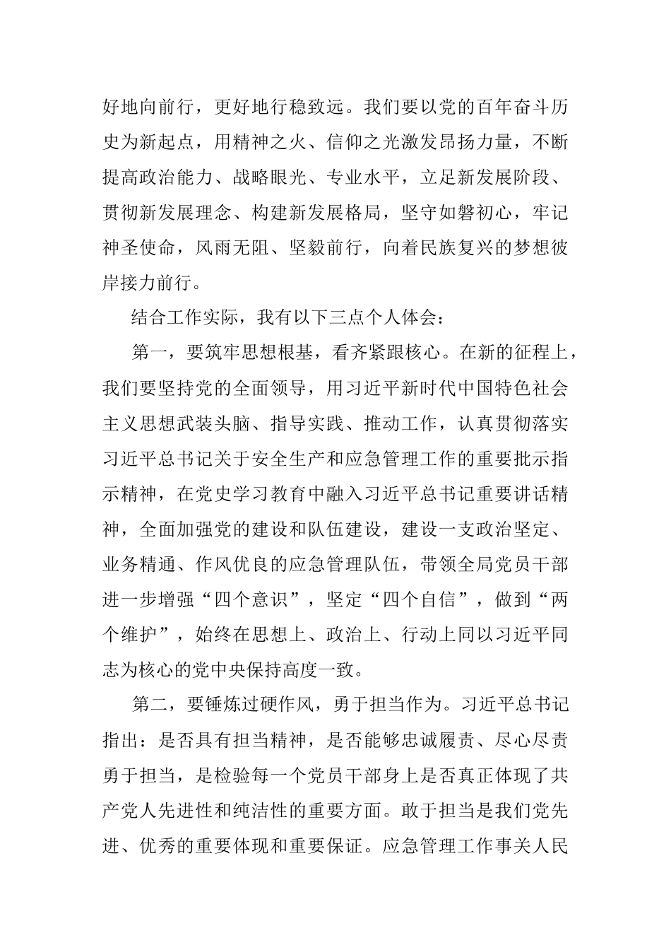 《我们为什么能够成功》《我们怎样才能继续成功》学习心得体会.docx_第2页