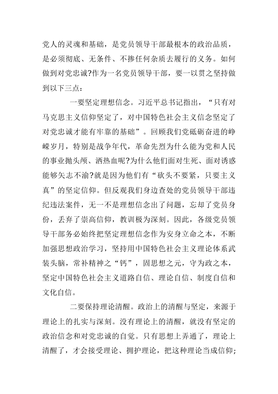 不忘初心、牢记使命主题教育专题廉政党课.docx_第2页