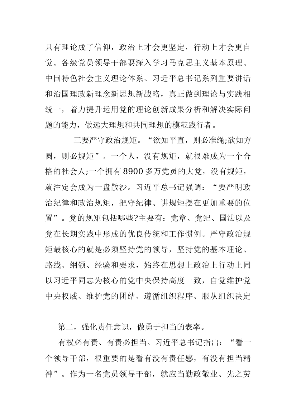 不忘初心、牢记使命主题教育专题廉政党课.docx_第3页