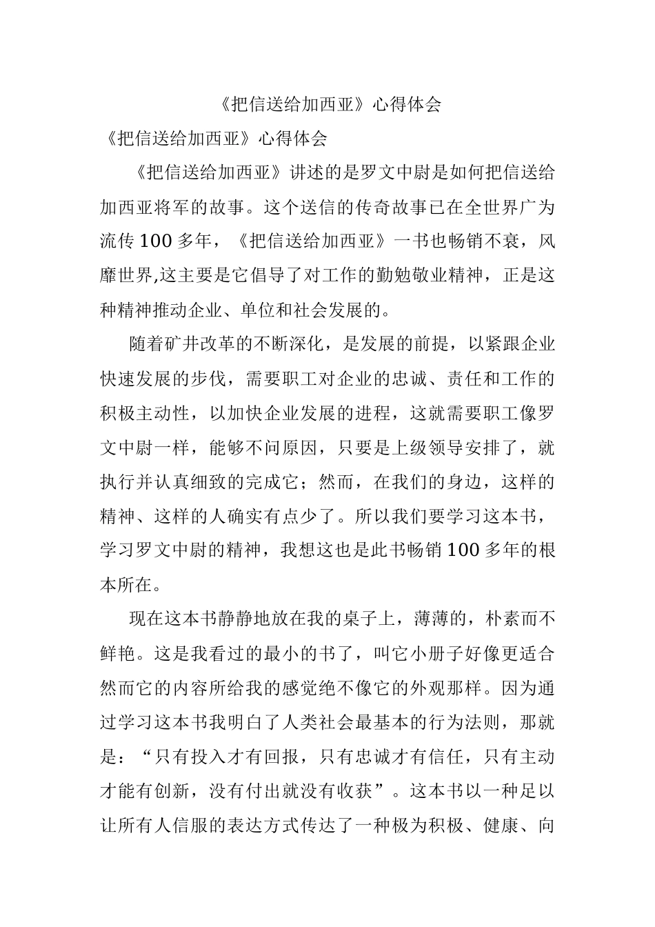 《把信送给加西亚》心得体会.docx_第1页