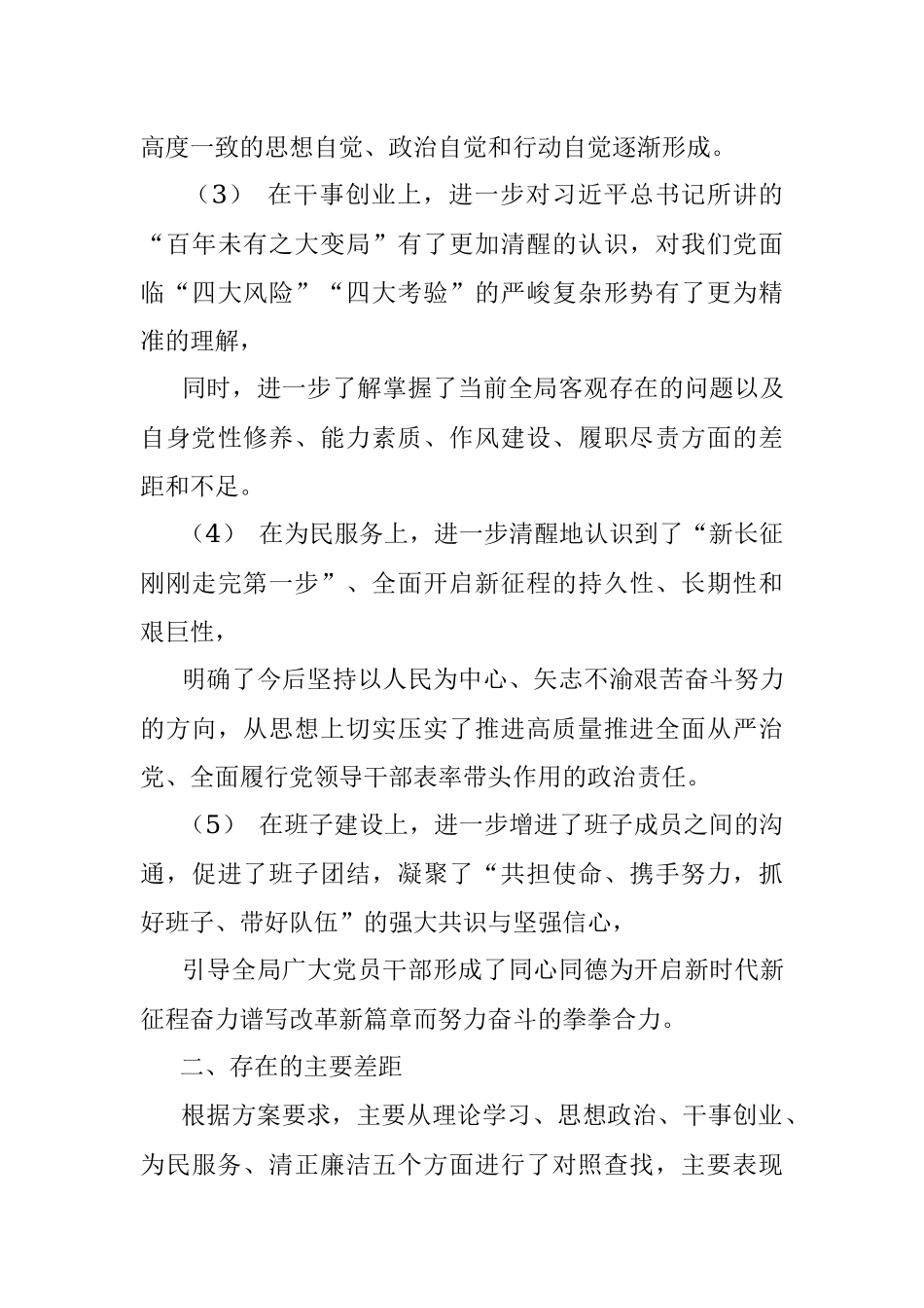 不忘初心、牢记使命”主题教育专题民主生活会个人检视剖析材料.docx_第3页