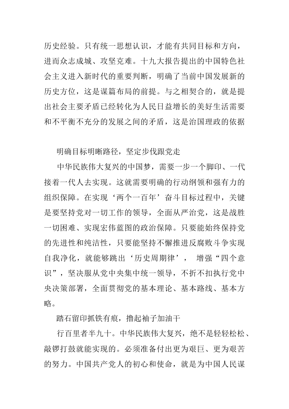 【政府工作人员心得】新时代号角催人奋进.docx_第2页