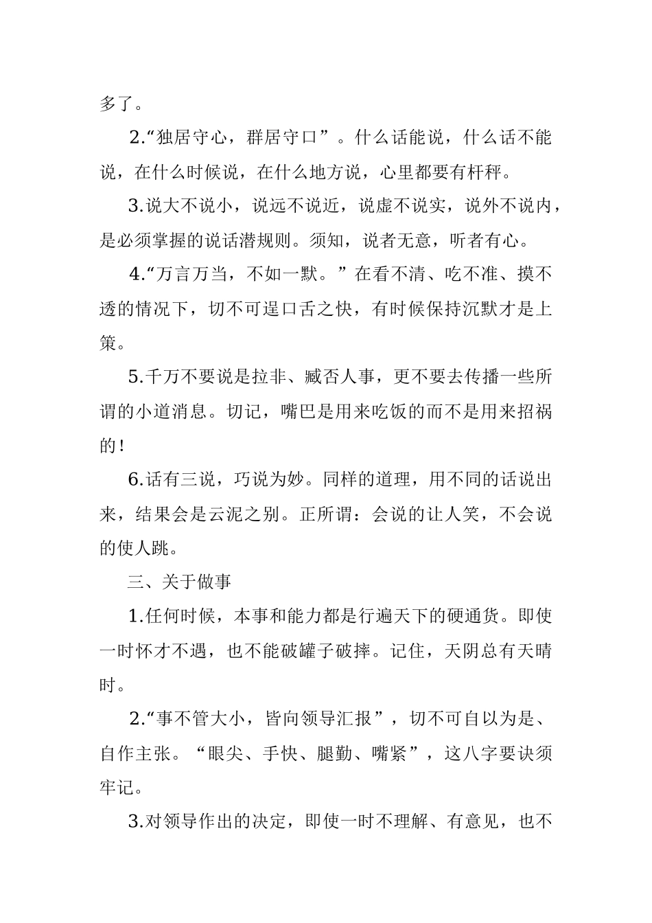 一位市委书记从政37年的官场感悟（深度好文）.docx_第2页