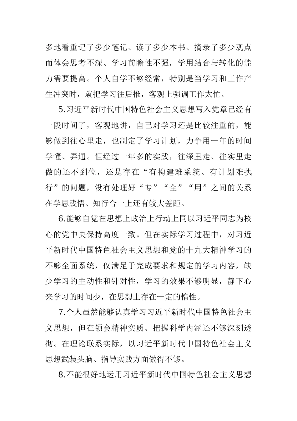【主题教育】主题教育检视问题清单：“六个对照”.docx_第2页