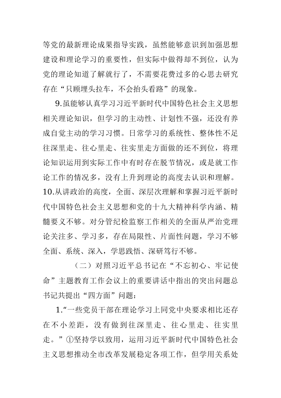 【主题教育】主题教育检视问题清单：“六个对照”.docx_第3页
