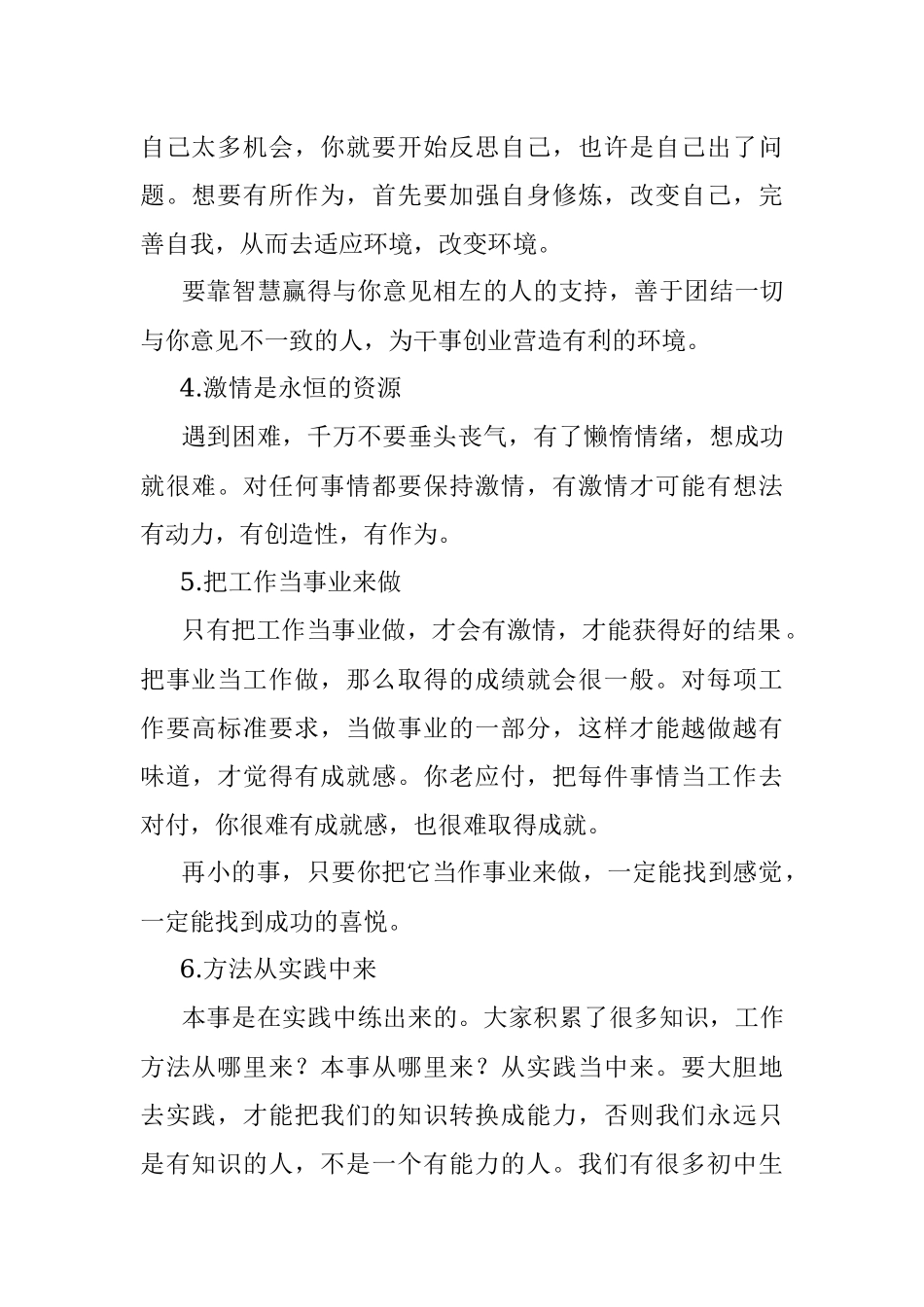 一位省级领导干部分享的20条工作心得：无数年轻干部看哭了.docx_第2页