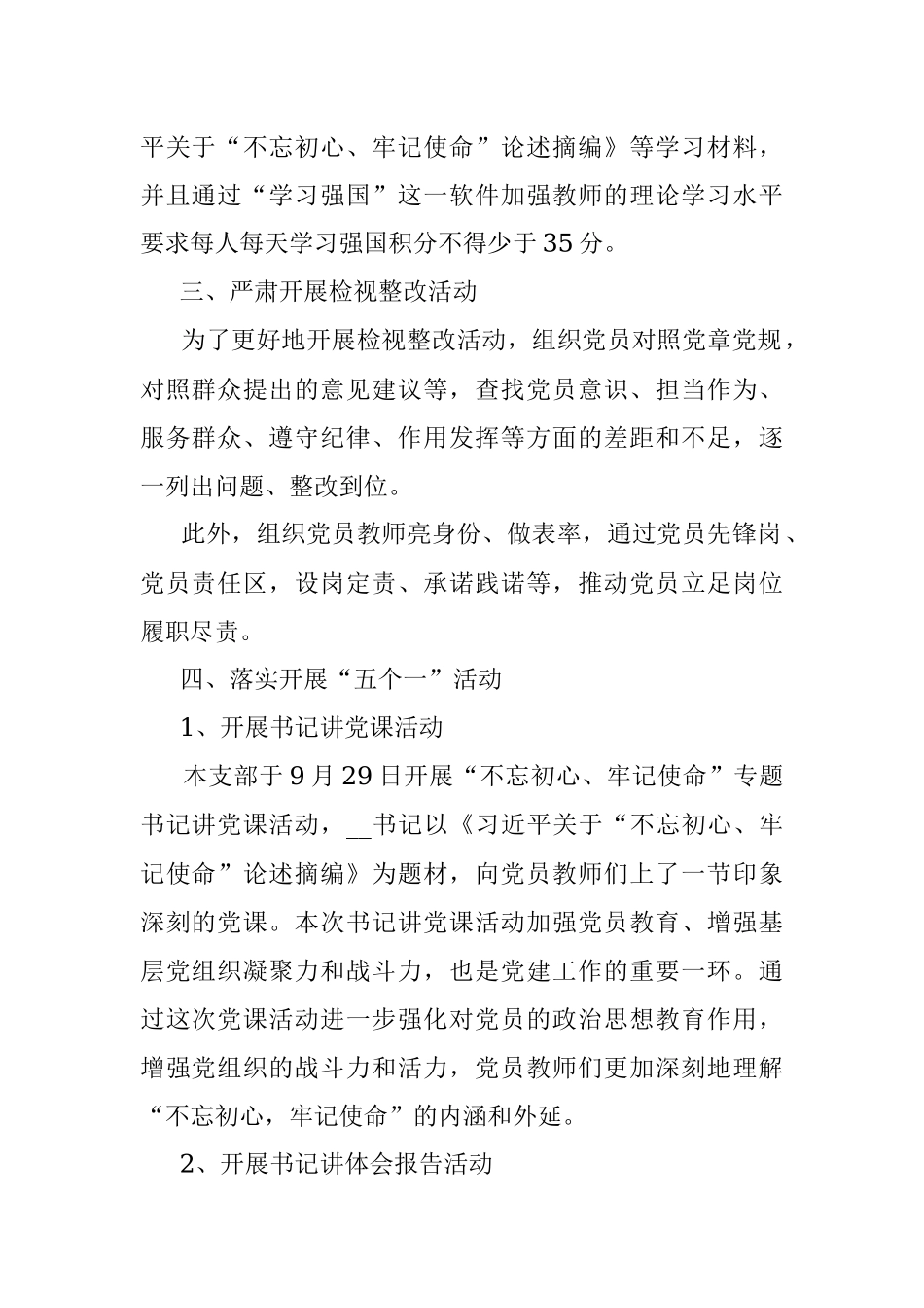 七一我来讲党课党日活动心得.docx_第2页