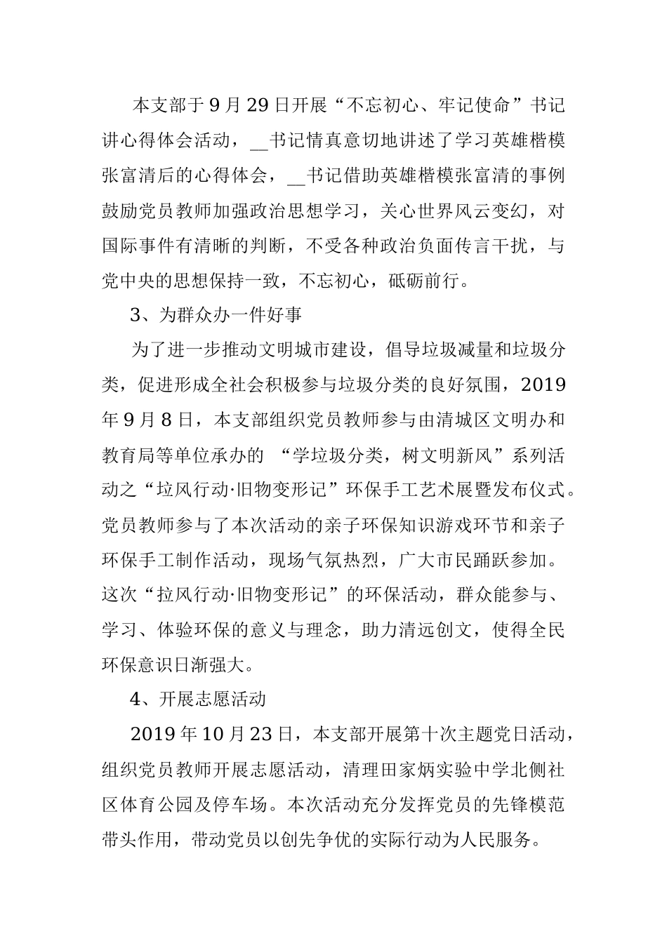 七一我来讲党课党日活动心得.docx_第3页