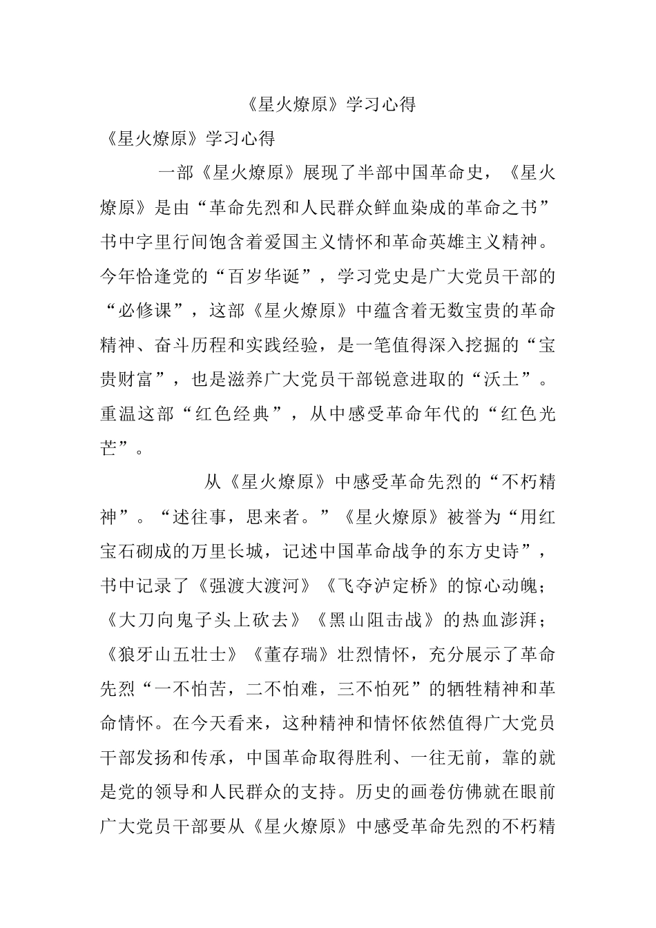 《星火燎原》学习心得.docx_第1页
