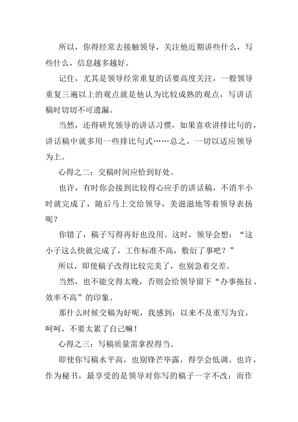 三十余载老笔杆子谈写材料心得.docx_第2页