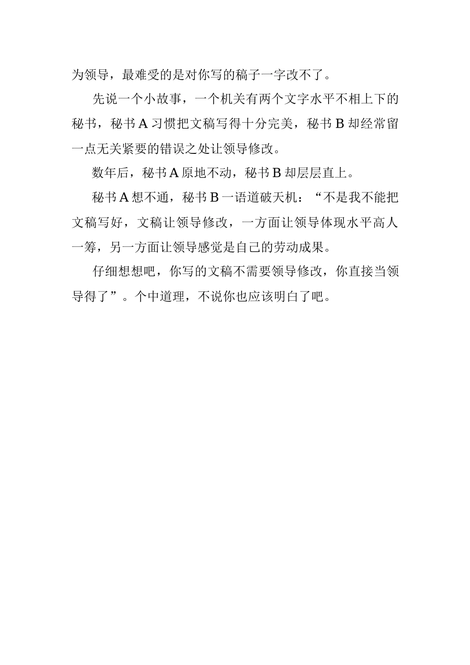 三十余载老笔杆子谈写材料心得.docx_第3页