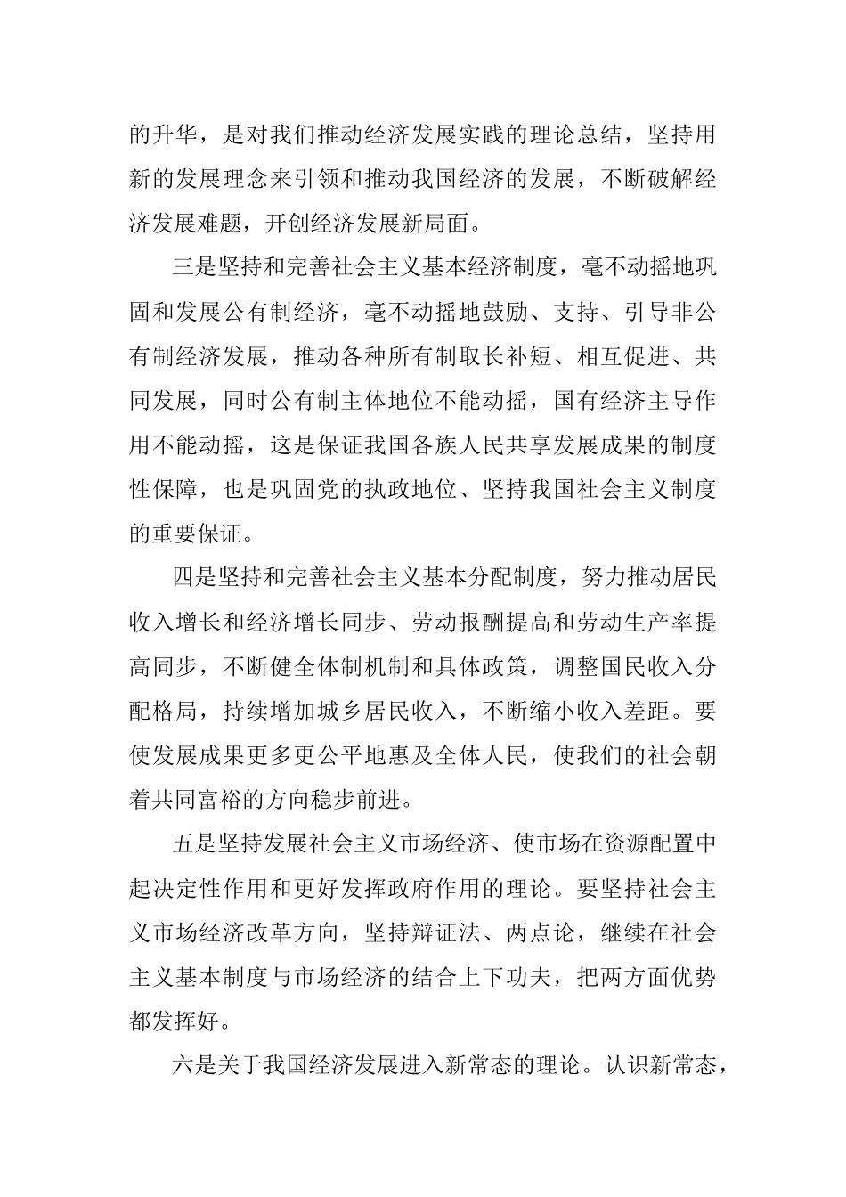 两学一做学习心得 (8).docx_第2页