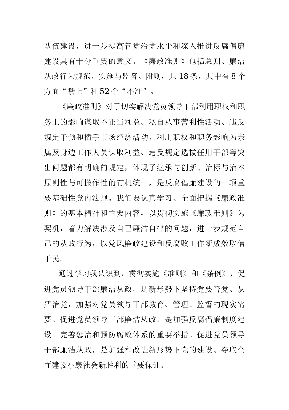 两学一做学习心得 (6).docx_第2页