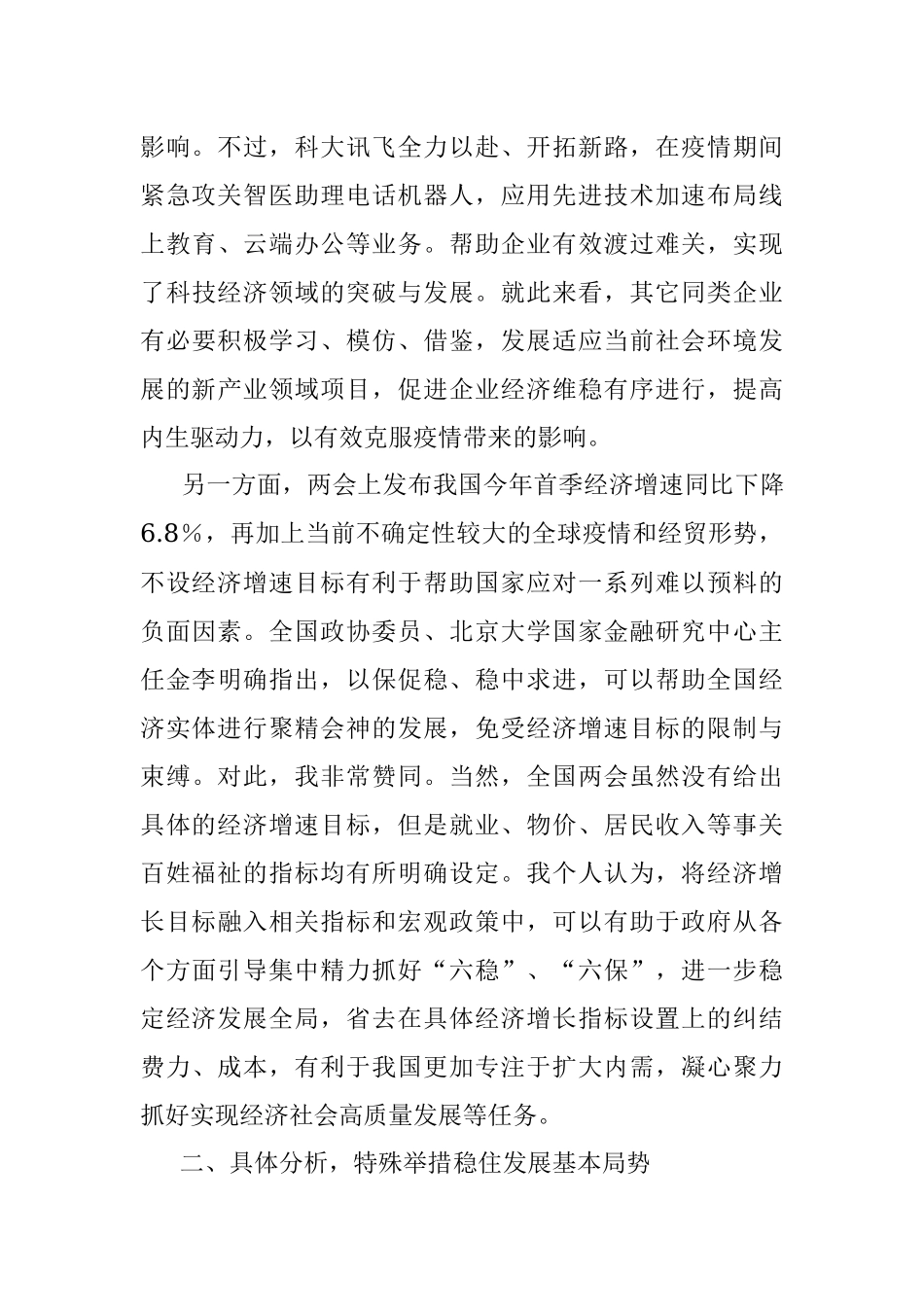 两会党课专题：学习全国两会精神心得体会.docx_第2页