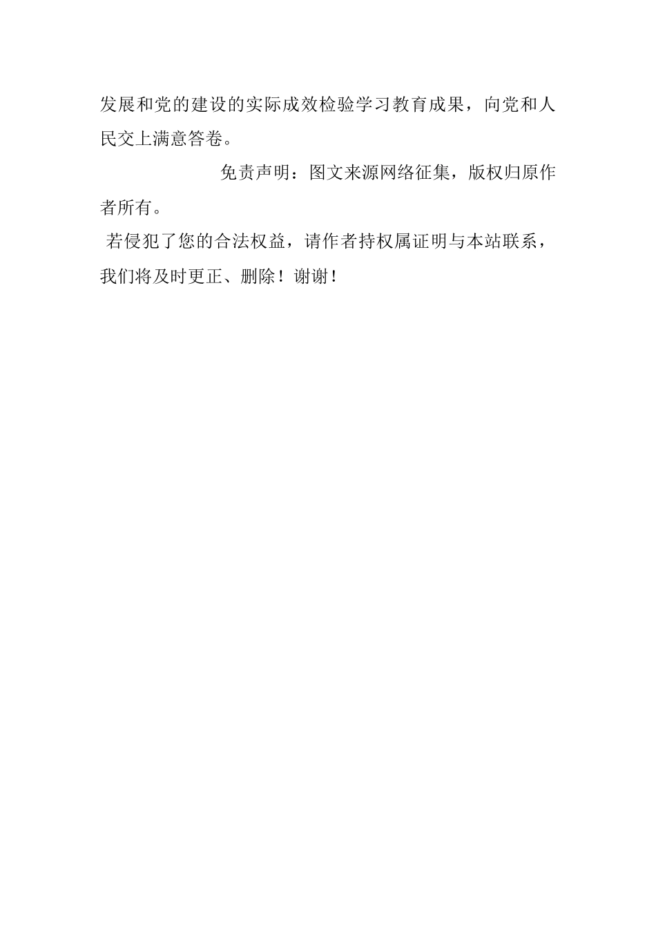 两学一做学习心得 (3).docx_第3页