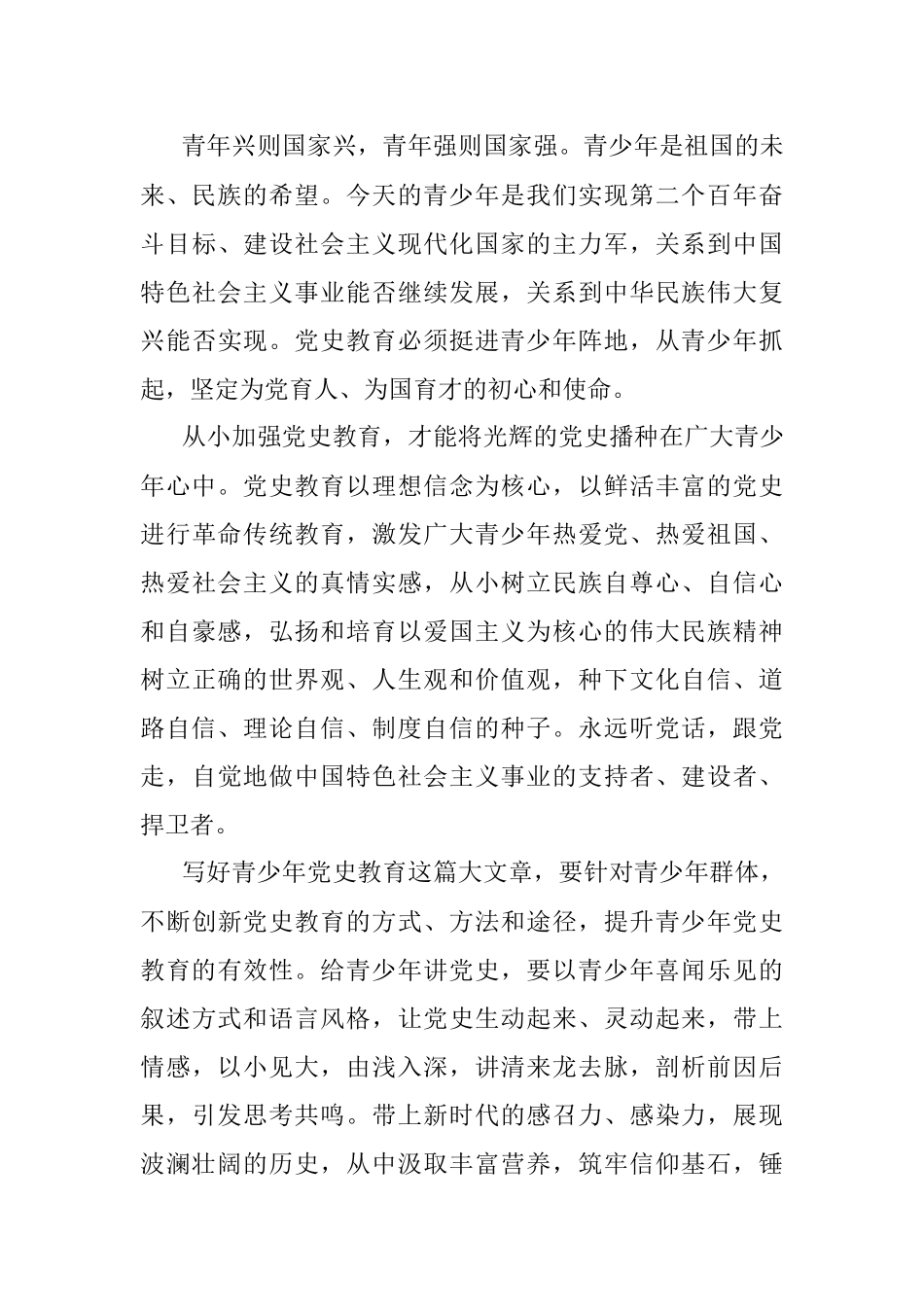 东湖评论：写好青少年党史教育大文章.docx_第2页