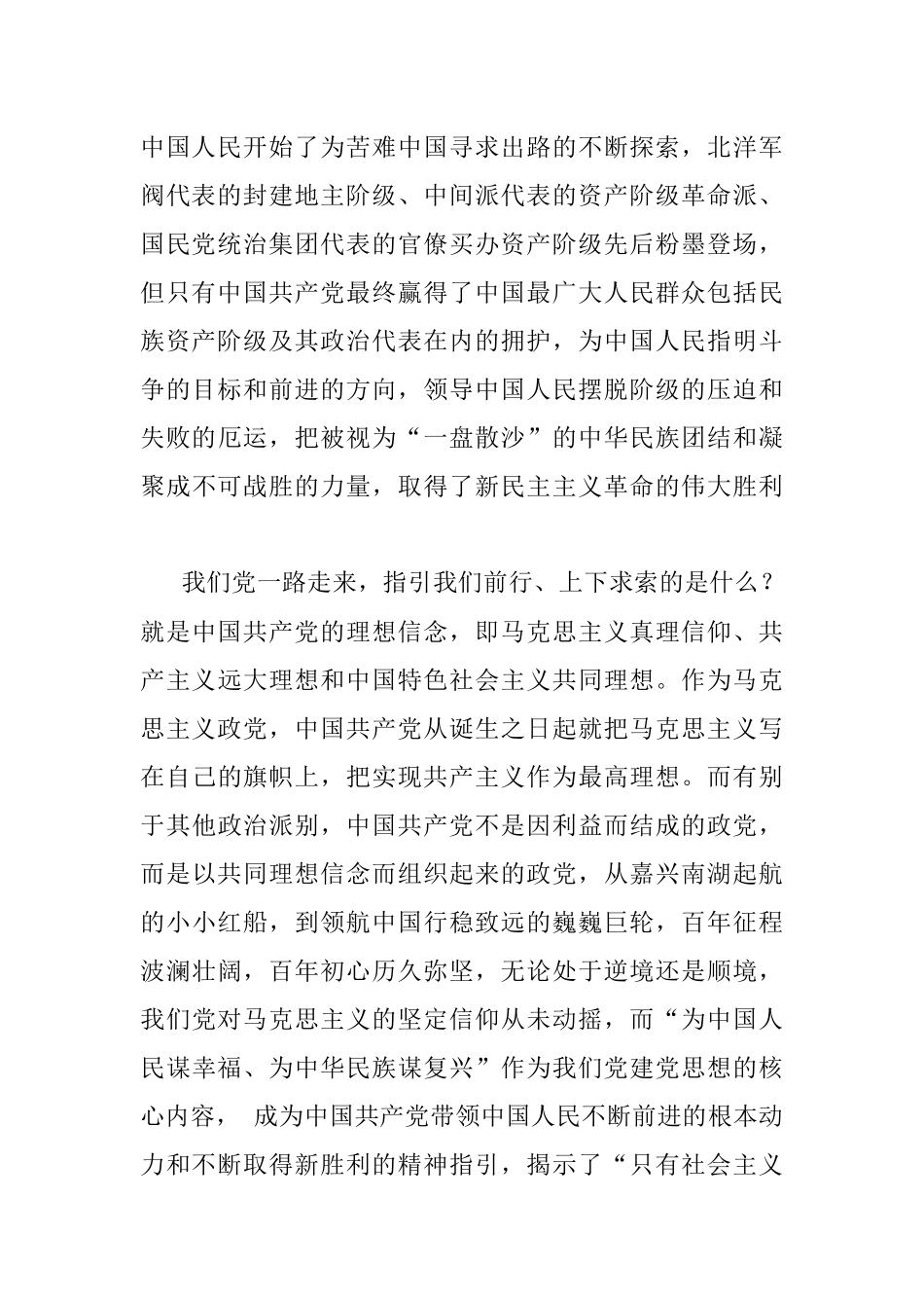 专题学习新民主主义革命时期历史心得体会.docx_第2页