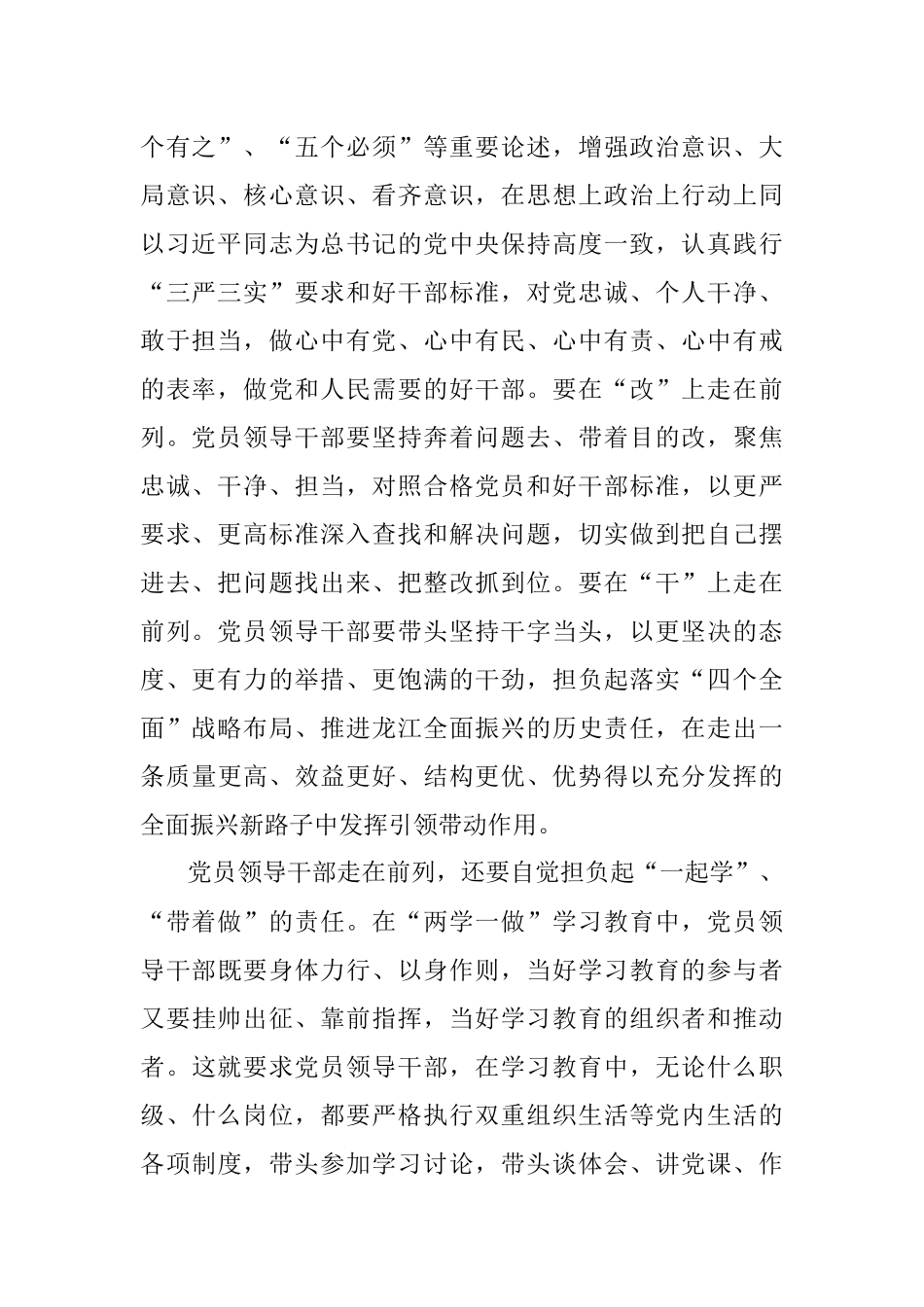 两学一做学习心得 (5).docx_第2页