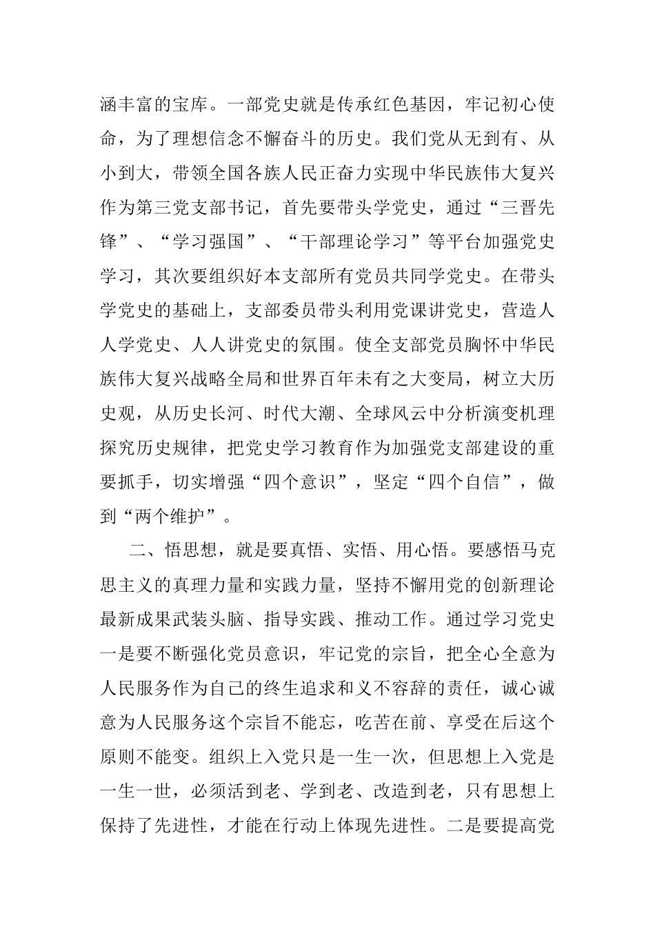 个人党史学习教育心得体会.docx_第2页