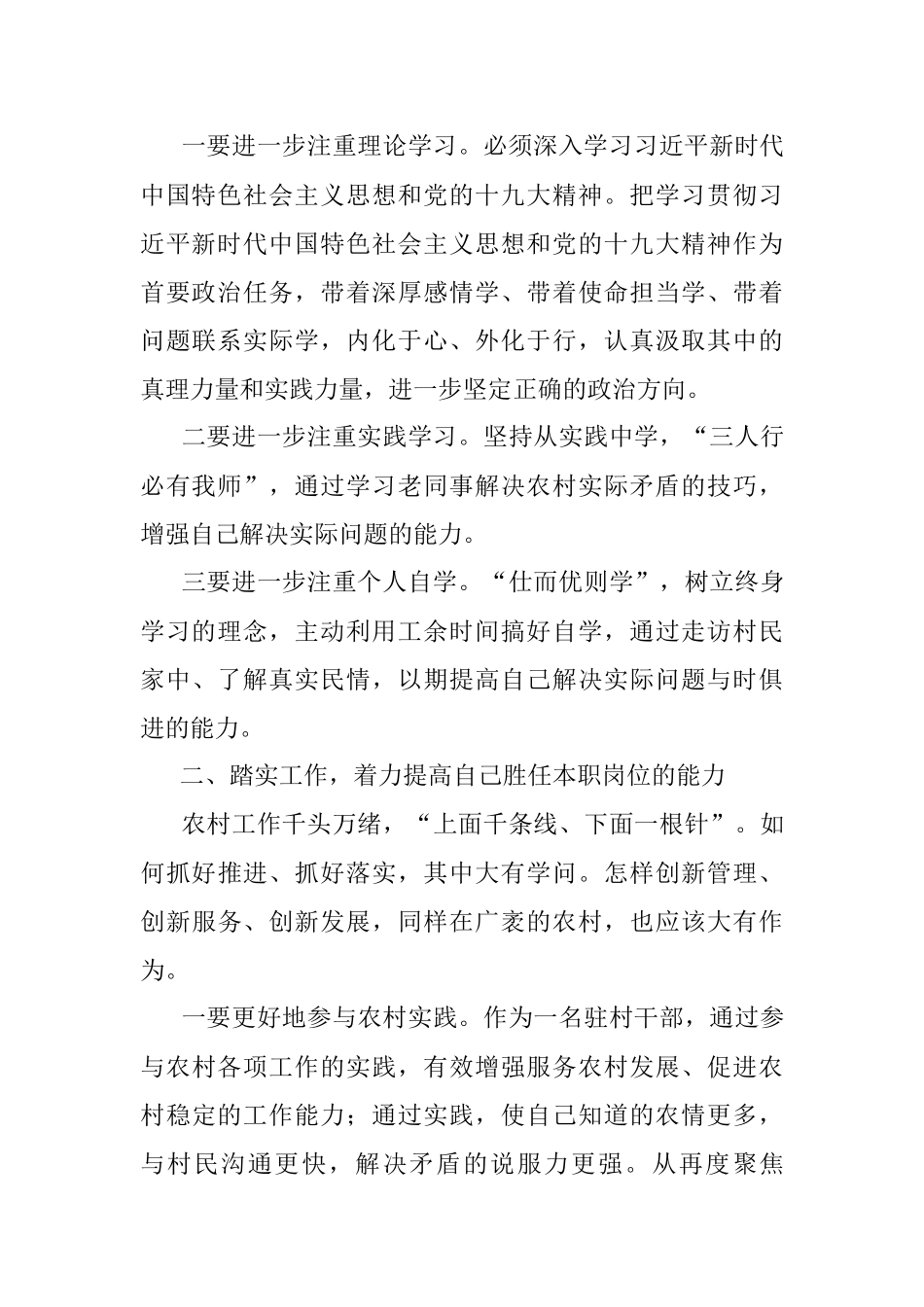 中青年干部培训班学员党校学习心得体会.docx_第2页