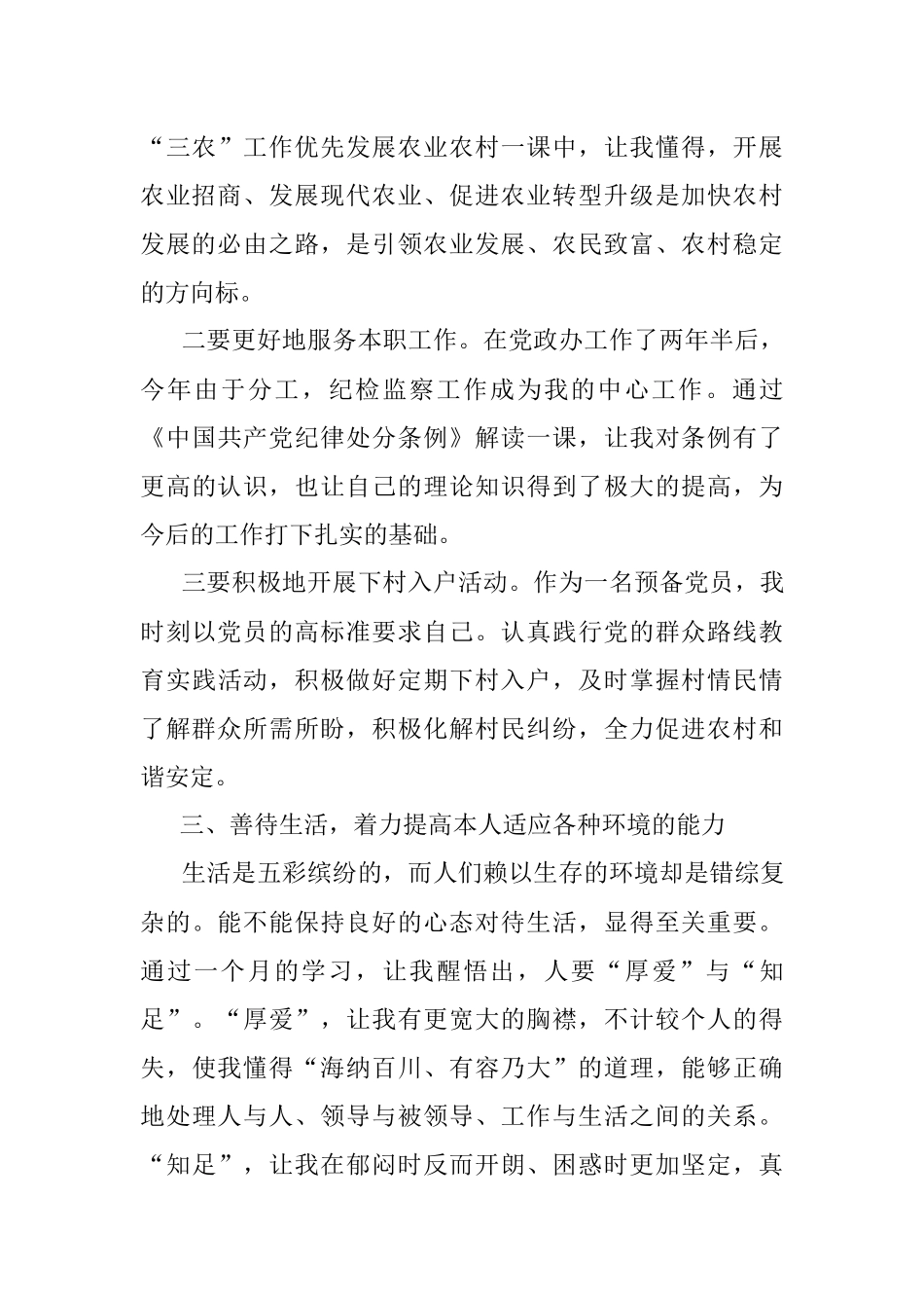 中青年干部培训班学员党校学习心得体会.docx_第3页