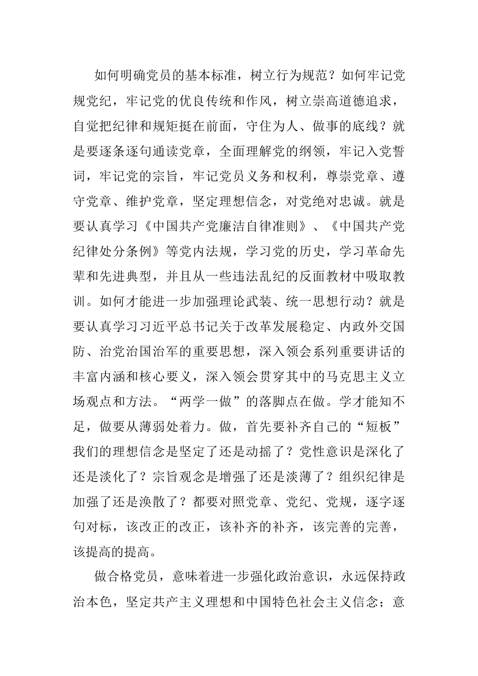 两学一做学习心得参考资料 (3).docx_第2页
