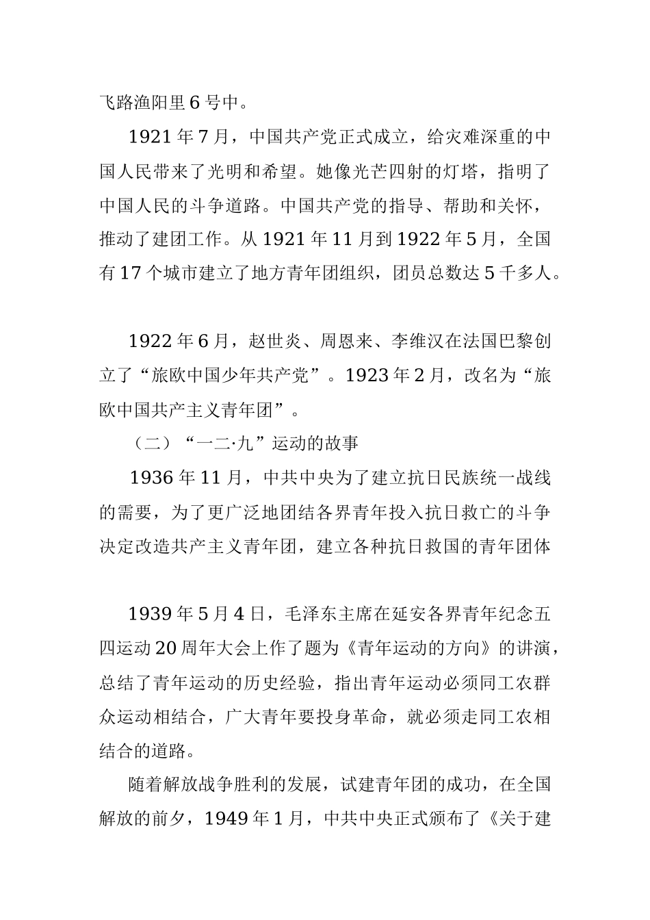 主题团课：永远跟党走建功新时代.docx_第2页